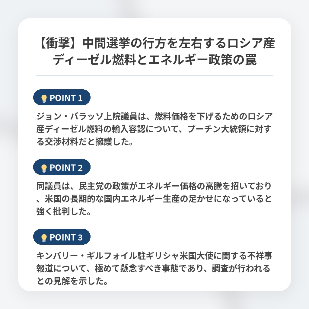 【衝撃】中間選挙の行方を左右するロシア産ディーゼル燃料とエネルギー政策の罠の注目ポイントまとめ