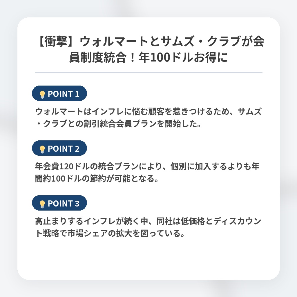 【衝撃】ウォルマートとサムズ・クラブが会員制度統合！年100ドルお得にの注目ポイントまとめ