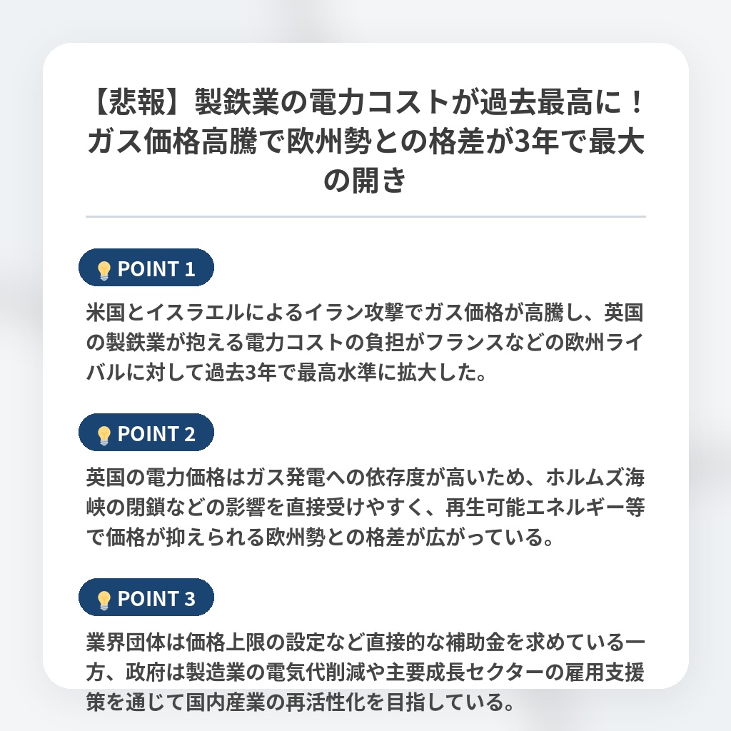 【悲報】製鉄業の電力コストが過去最高に！ガス価格高騰で欧州勢との格差が3年で最大の開きの注目ポイントまとめ