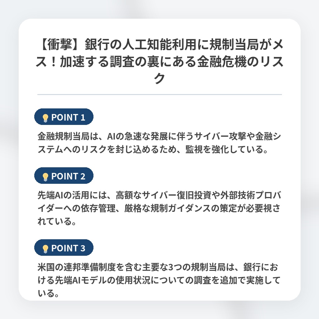 【衝撃】銀行の人工知能利用に規制当局がメス!加速する調査の裏にある金融危機のリスクの注目ポイントまとめ