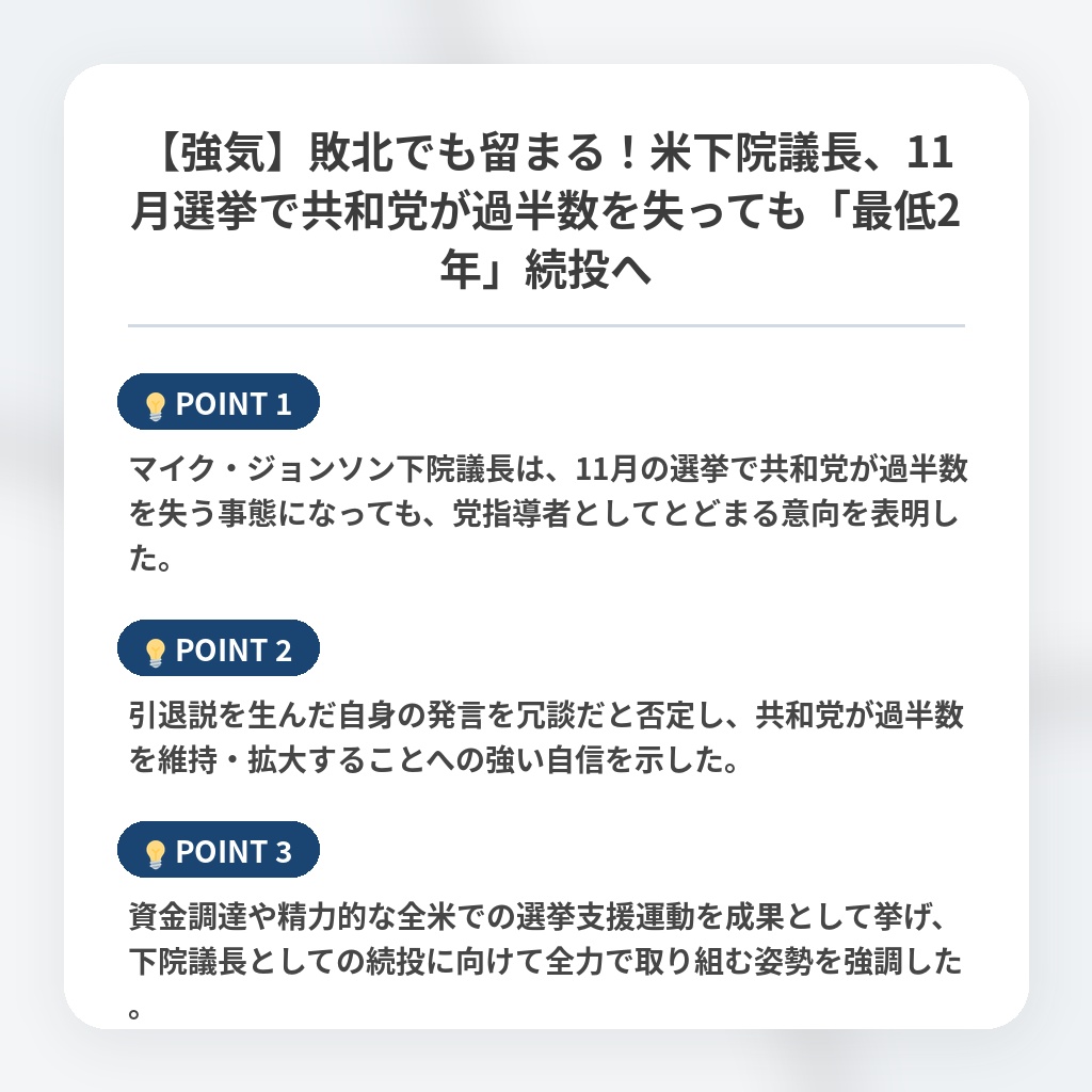 【強気】敗北でも留まる！米下院議長、11月選挙で共和党が過半数を失っても「最低2年」続投への注目ポイントまとめ