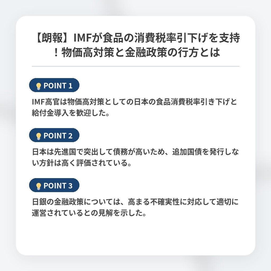 【朗報】IMFが食品の消費税率引下げを支持！物価高対策と金融政策の行方とはの注目ポイントまとめ