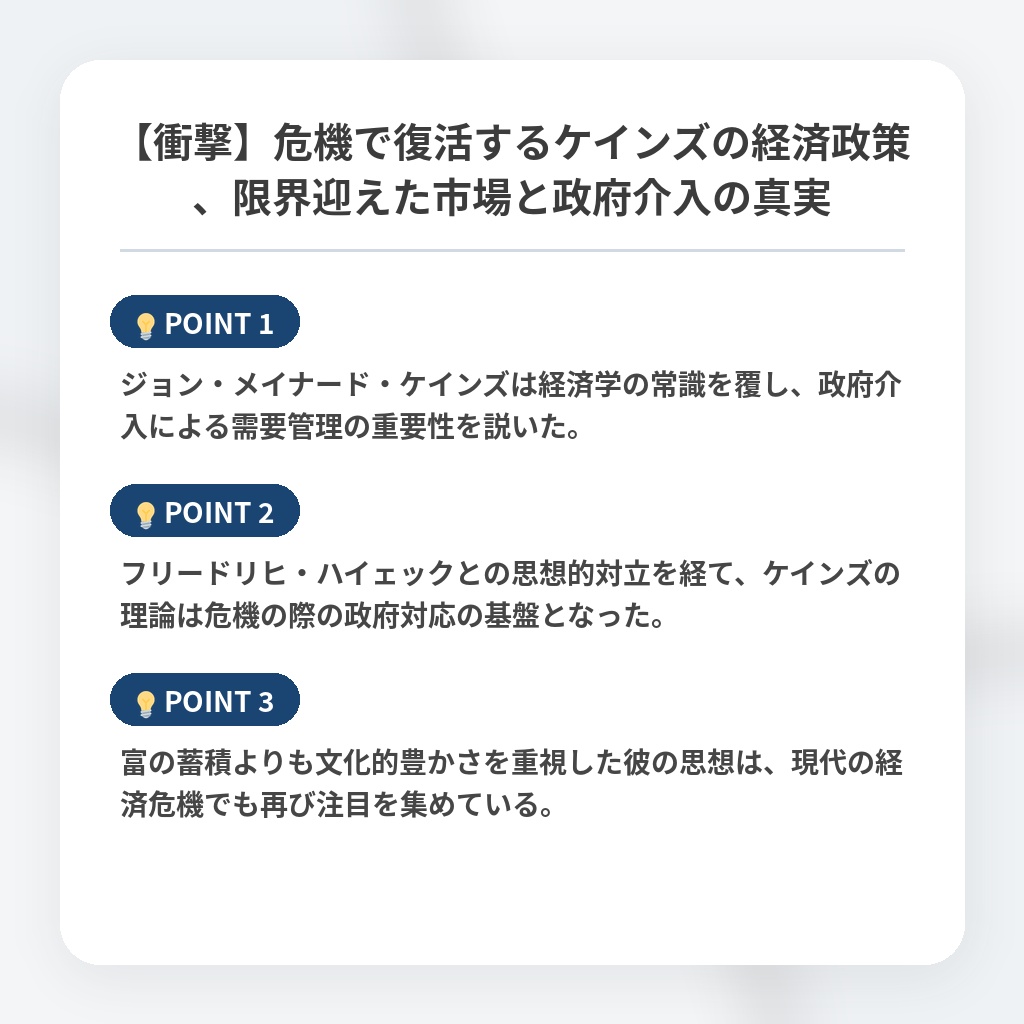 【衝撃】危機で復活するケインズの経済政策、限界迎えた市場と政府介入の真実の注目ポイントまとめ