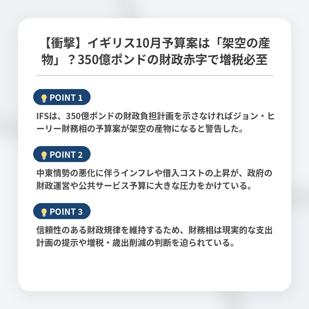 【衝撃】イギリス10月予算案は「架空の産物」？350億ポンドの財政赤字で増税必至の注目ポイントまとめ