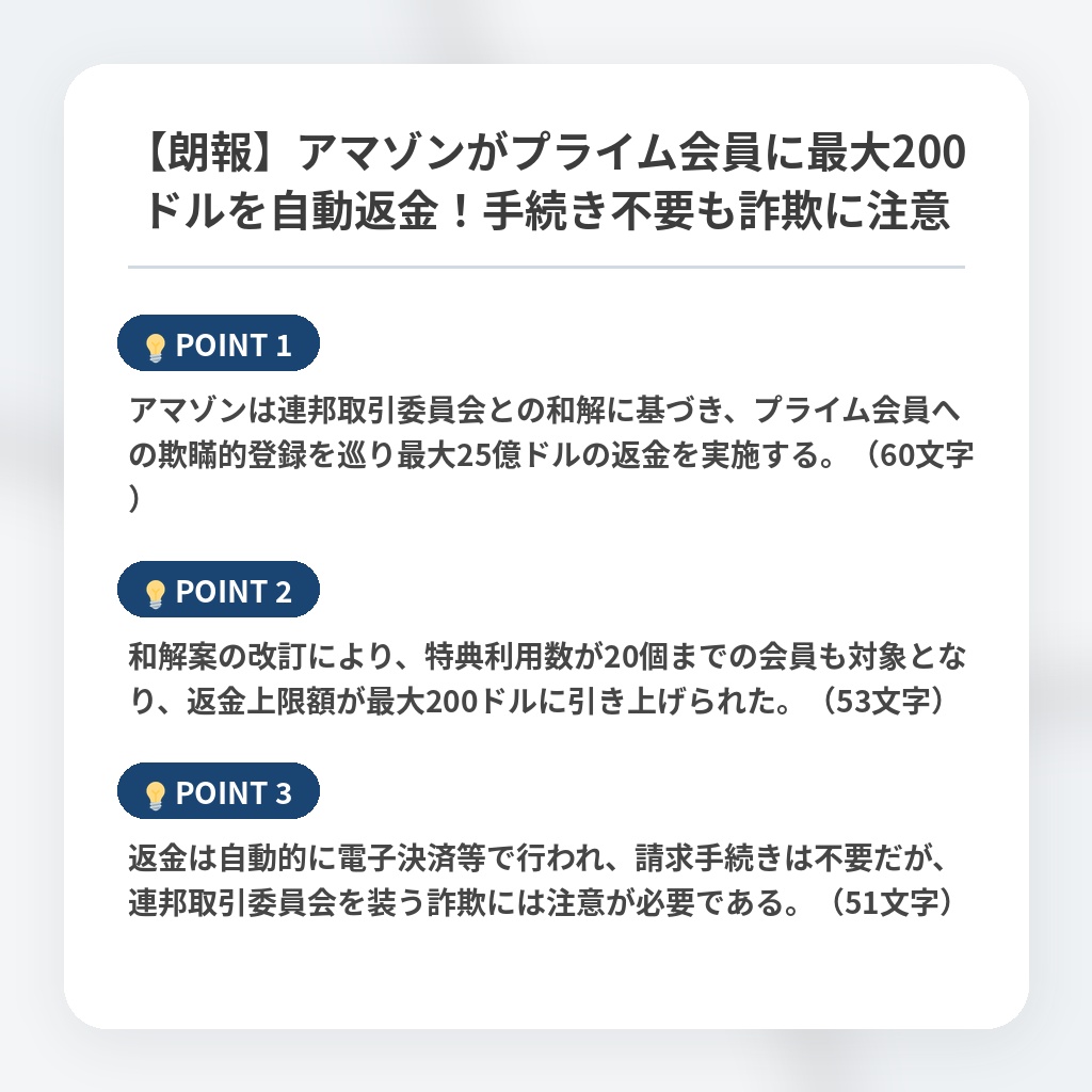 【朗報】アマゾンがプライム会員に最大200ドルを自動返金！手続き不要も詐欺に注意の注目ポイントまとめ