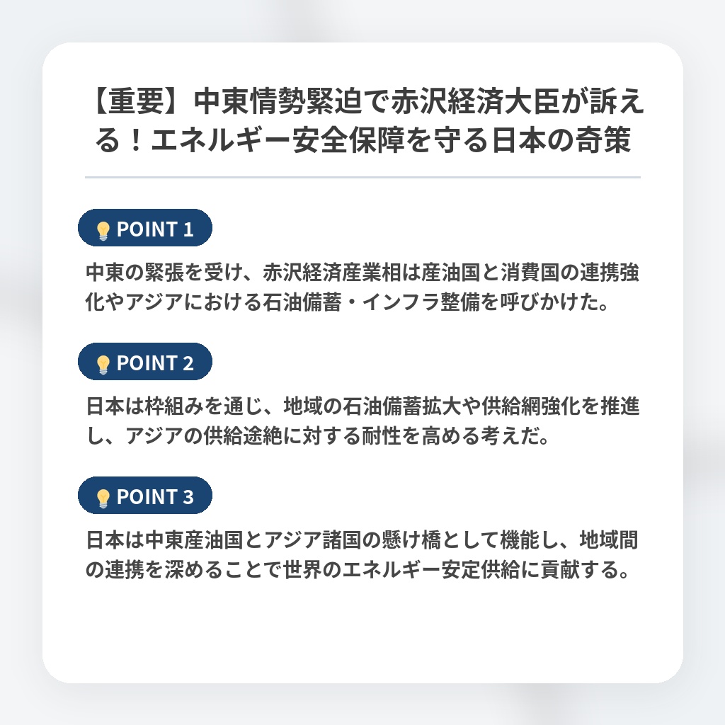 【重要】中東情勢緊迫で赤沢経済大臣が訴える！エネルギー安全保障を守る日本の奇策の注目ポイントまとめ