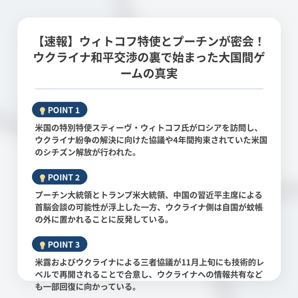 【速報】ウィトコフ特使とプーチンが密会!ウクライナ和平交渉の裏で始まった大国間ゲームの真実の注目ポイントまとめ