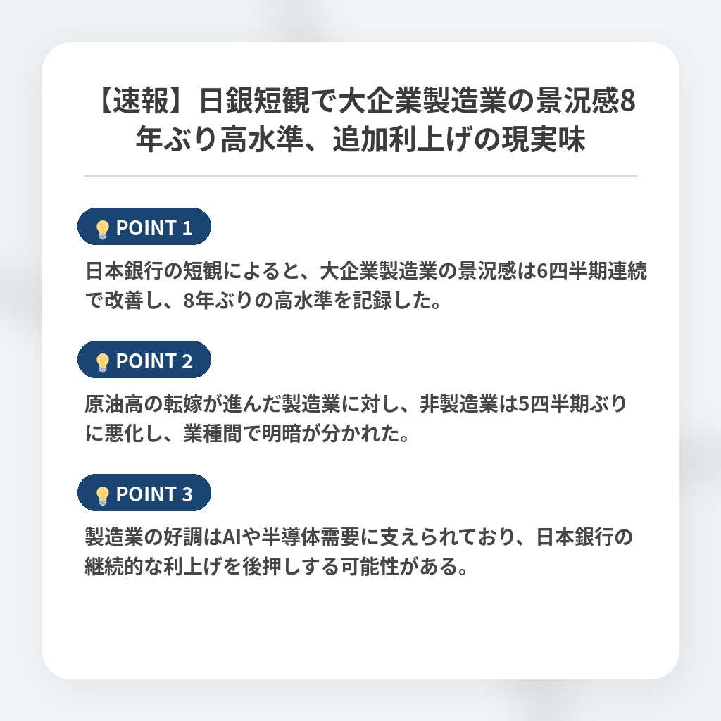 【速報】日銀短観で大企業製造業の景況感8年ぶり高水準、追加利上げの現実味の注目ポイントまとめ