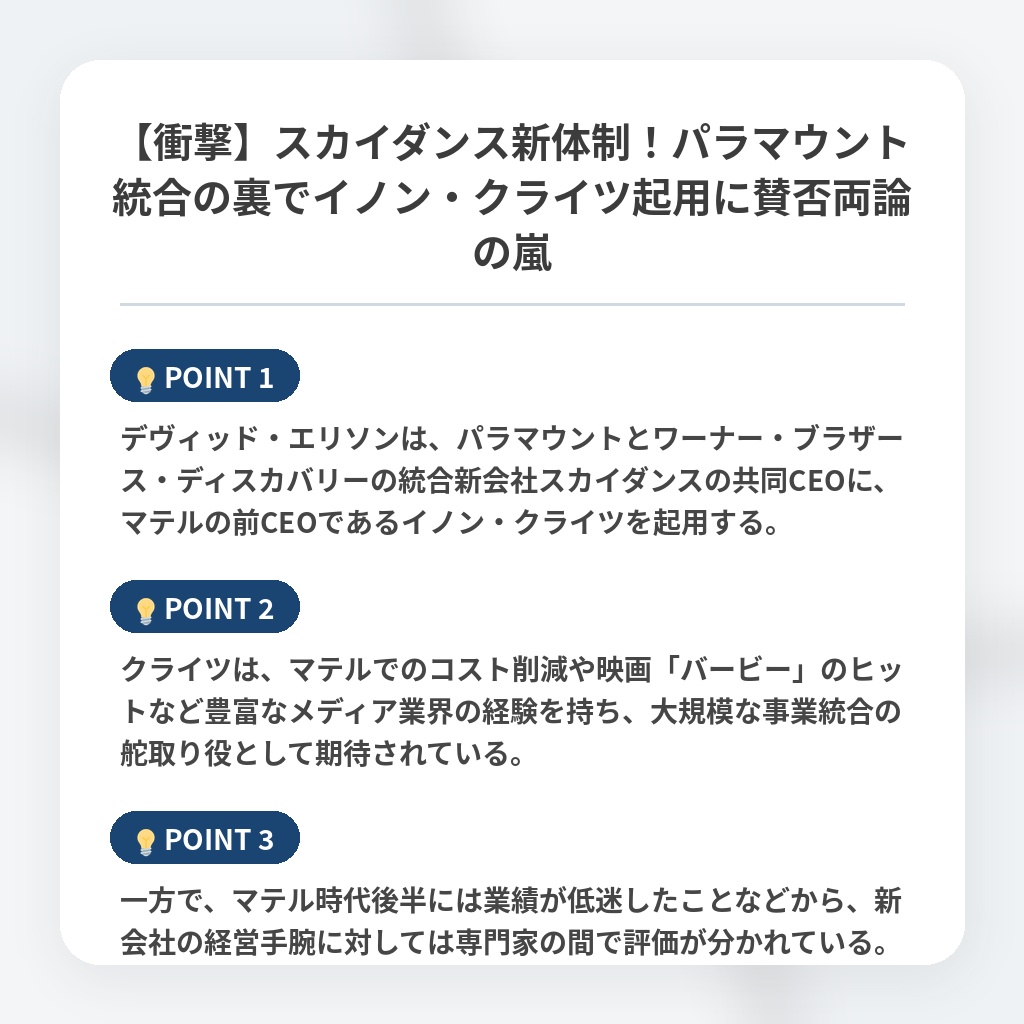 【衝撃】スカイダンス新体制!パラマウント統合の裏でイノン・クライツ起用に賛否両論の嵐の注目ポイントまとめ
